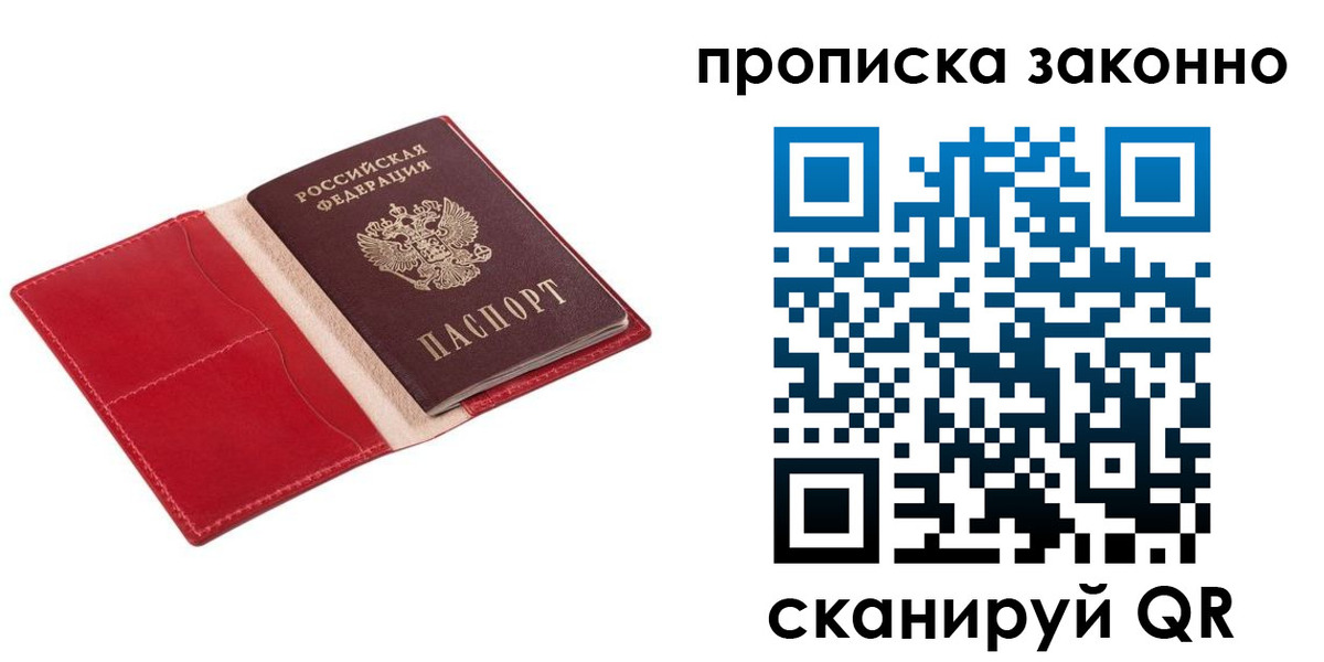прописка гарантия в Пересвете
