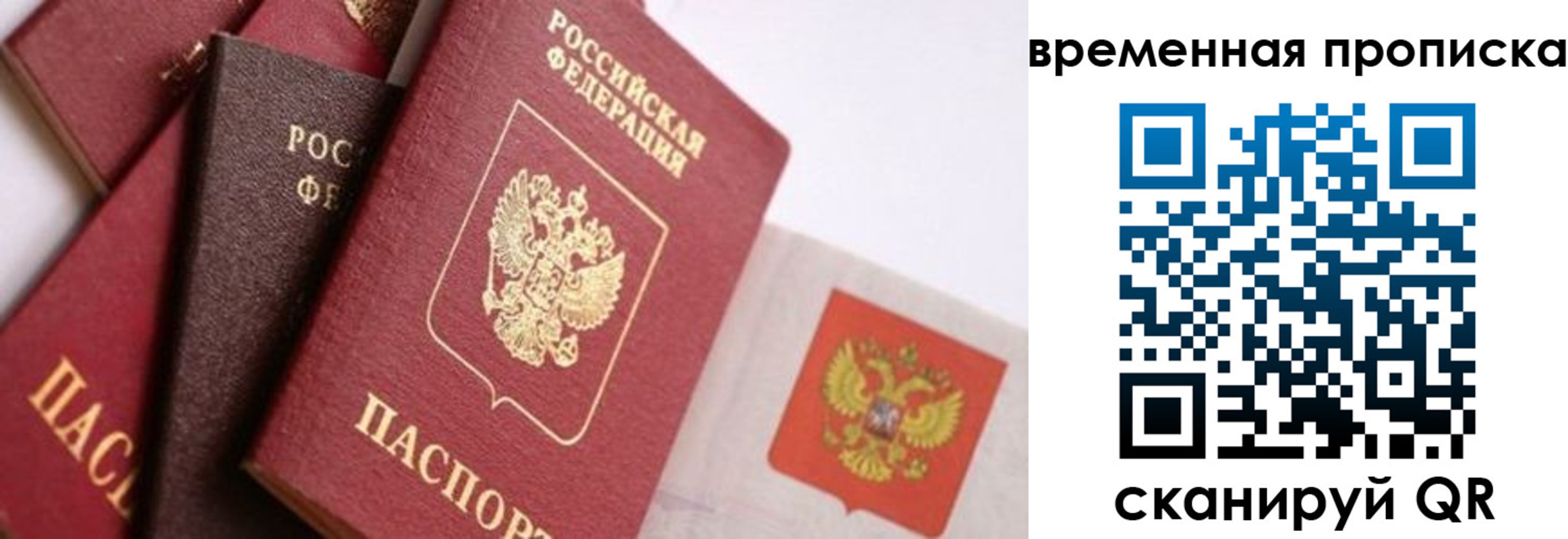 временная регистрация для всех в Пересвете