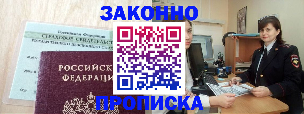 прописка поиск в Пересвете