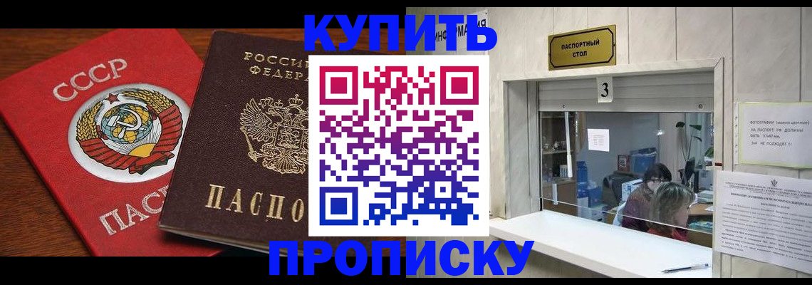 прописка ребенка в Пересвете