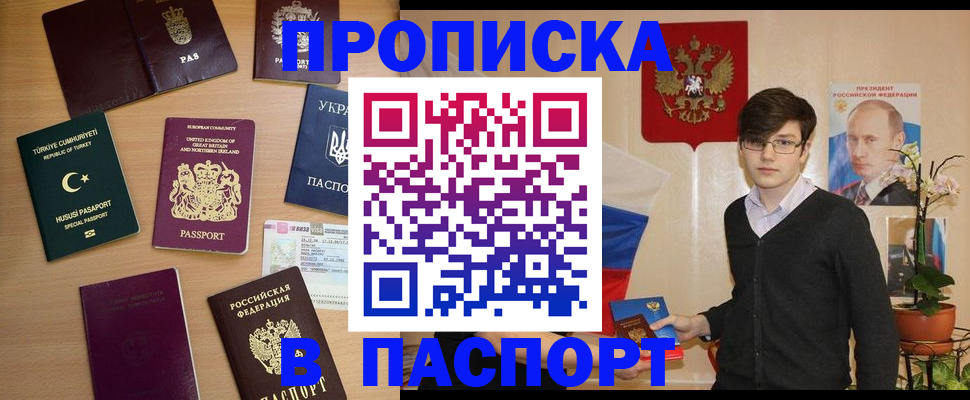 прописка 2025 в Пересвете