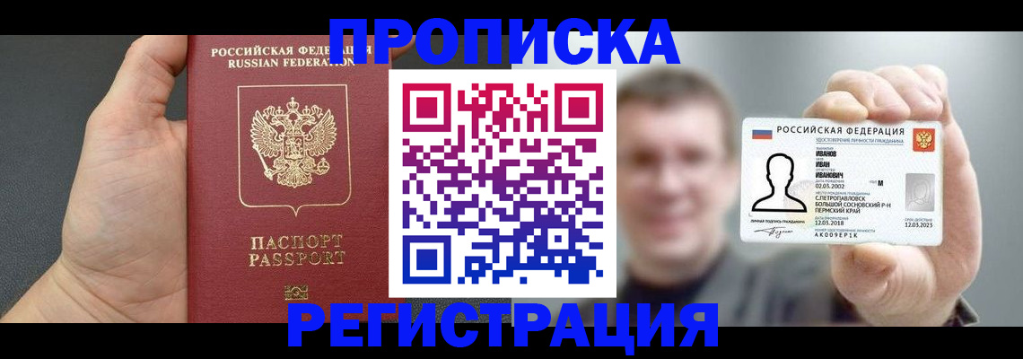 прописка гарантия в Пересвете